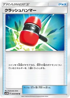 クラッシュハンマー, ウルトラムーン 054/66