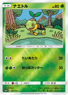 ナエトル, ウルトラフォース 001/50
