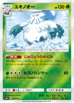 ユキノオー, ウルトラフォース 004/50