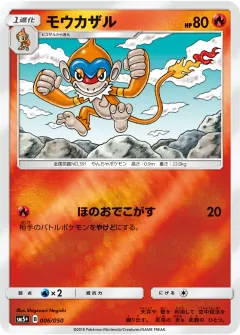モウカザル, ウルトラフォース 006/50