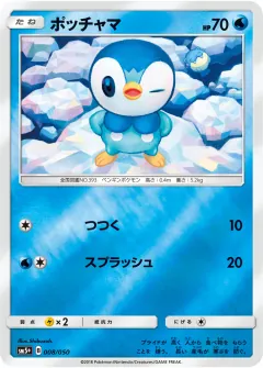 ポッチャマ, ウルトラフォース 008/50