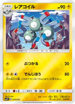 レアコイル, ウルトラフォース 014/50