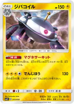 ジバコイル, ウルトラフォース 015/50