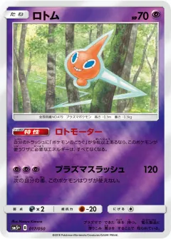 ロトム, ウルトラフォース 017/50