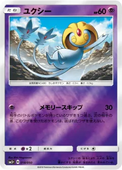 ユクシー, ウルトラフォース 018/50