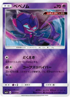 ベベノム, ウルトラフォース 022/50