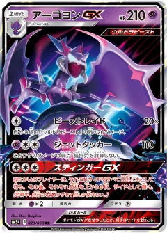 アーゴヨンGX, ウルトラフォース 023/50