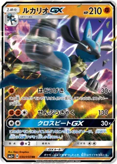ルカリオGX, ウルトラフォース 030/50