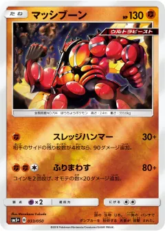 マッシブーン, ウルトラフォース 033/50