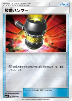 改造ハンマー, ウルトラフォース 039/50