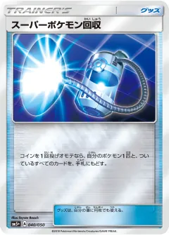 スーパーポケモン回収, ウルトラフォース 040/50