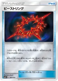 ビーストリング, ウルトラフォース 041/50