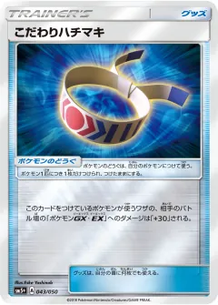 こだわりハチマキ, ウルトラフォース 043/50