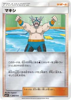マキシ, ウルトラフォース 046/50