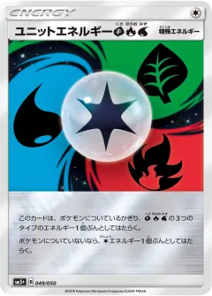 ユニットエネルギー草炎水, ウルトラフォース 049/50