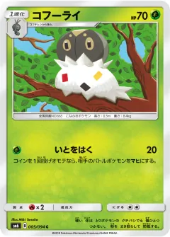 コフーライ, 禁断の光 005/94