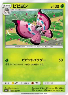 ビビヨン, 禁断の光 006/94