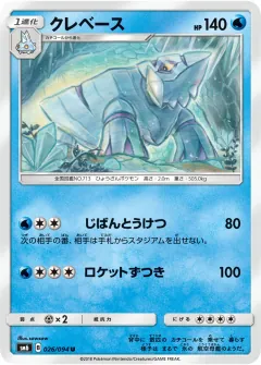 クレベース, 禁断の光 026/94