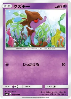 クズモー, 禁断の光 038/94