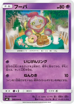フーパ, 禁断の光 040/94