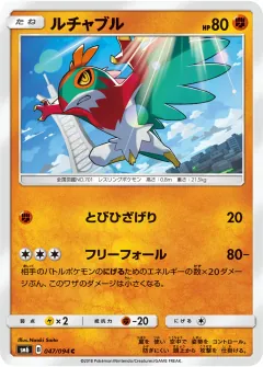 ルチャブル, 禁断の光 047/94