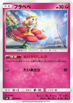 フラベベ, 禁断の光 057/94