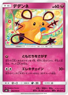 デデンネ, 禁断の光 062/94