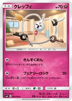 クレッフィ, 禁断の光 063/94