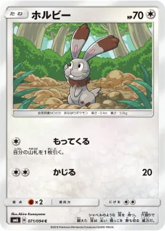 ホルビー, 禁断の光 071/94