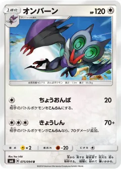 オンバーン, 禁断の光 075/94