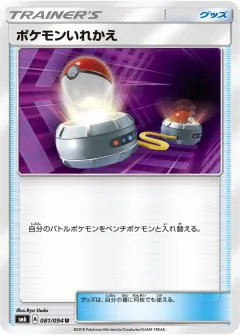 ポケモンいれかえ, 禁断の光 081/94