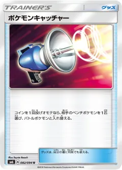 ポケモンキャッチャー, 禁断の光 082/94