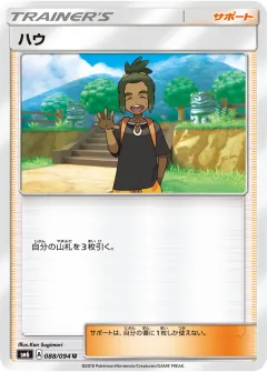 ハウ, 禁断の光 088/94