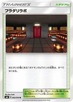 フラダリラボ, 禁断の光 092/94