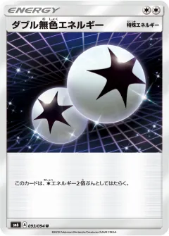 ダブル無色エネルギー, 禁断の光 093/94