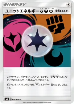 ユニットエネルギー闘悪フェアリー, 禁断の光 094/94