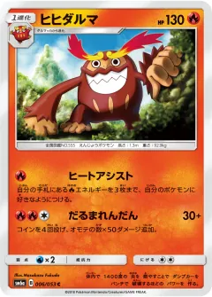 ヒヒダルマ, ドラゴンストーム 006/53