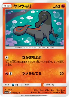 ヤトウモリ, ドラゴンストーム 009/53