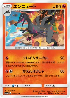 エンニュート, ドラゴンストーム 010/53