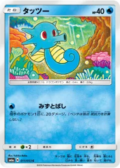 タッツー, ドラゴンストーム 011/53