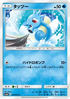 タッツー, ドラゴンストーム 012/53