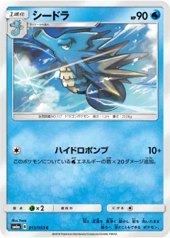 シードラ, ドラゴンストーム 013/53
