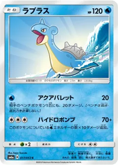 ラプラス, ドラゴンストーム 017/53