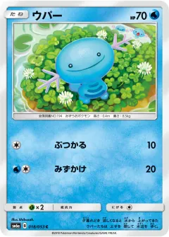 ウパー, ドラゴンストーム 018/53