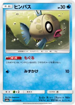 ヒンバス, ドラゴンストーム 021/53