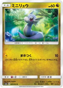 ミニリュウ, ドラゴンストーム 025/53