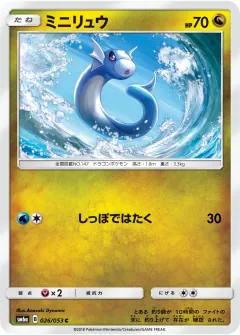 ミニリュウ, ドラゴンストーム 026/53