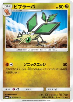 ビブラーバ, ドラゴンストーム 029/53