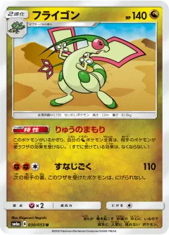 フライゴン, ドラゴンストーム 030/53