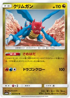 クリムガン, ドラゴンストーム 032/53